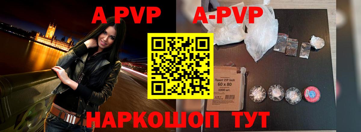 А ПВП Crystall  A-PVP VHQ  Вход с VPN  где купить наркоту  Фрязино 
