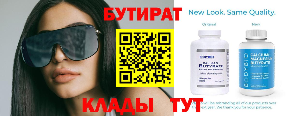 БУТИРАТ оксана  Вход с VPN  Бутират  Фрязино 