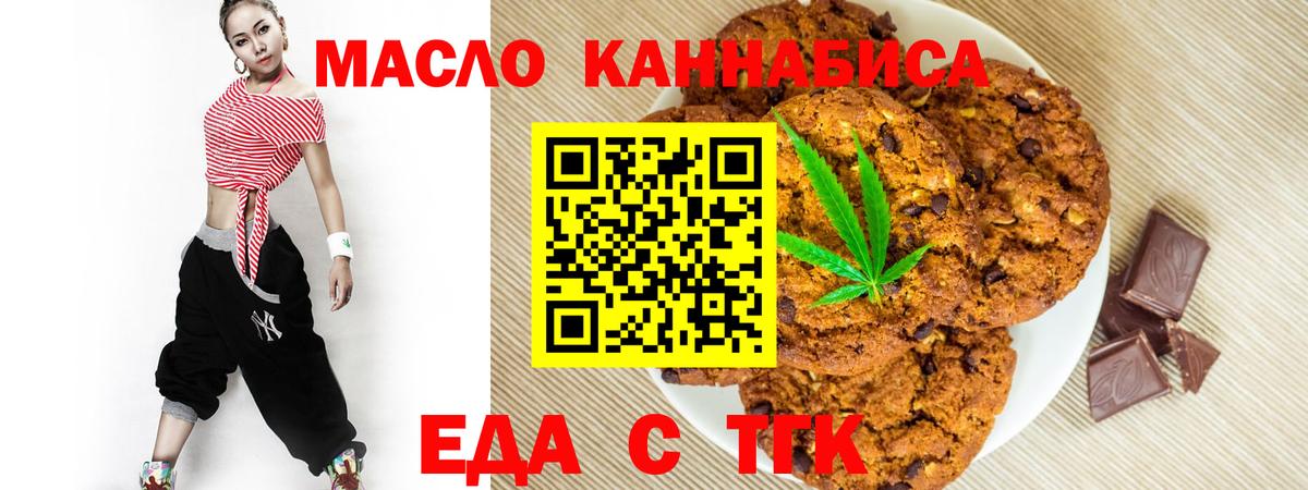 Фрязино  Печенье с ТГК марихуана  Вход с VPN 