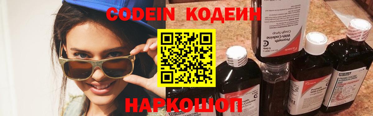 Codein напиток Lean (лин)  Вход с VPN  Фрязино  Codein напиток Lean (лин) 