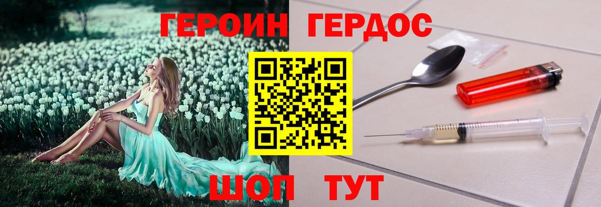 Героин  Героин VHQ  Вход с VPN  Фрязино 