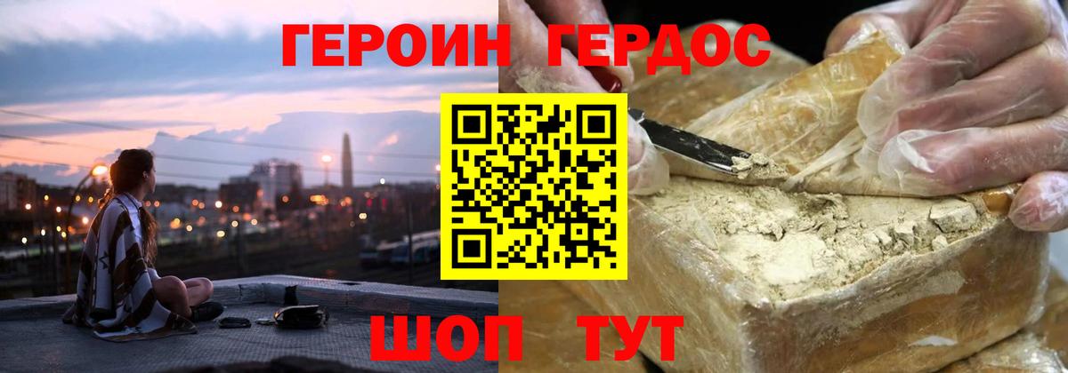 Героин Heroin Фрязино